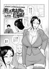 美人女上司を犯る！試し読み1ページ