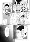 とある村のヒミツの淫習【電子特装版】試し読み6ページ