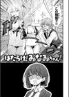 ぴーすふるふぇいす！【デジタル版限定おまけ付き】試し読み13ページ