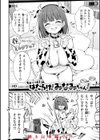 ぴーすふるふぇいす！【デジタル版限定おまけ付き】試し読み20ページ