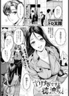 ヤリすぎですよ穂波さん！試し読み1ページ