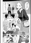 池魚之幸試し読み2ページ