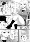 幼なじみがヘタレすぎる！試し読み3ページ