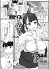 巨乳講師 新入社員を教育しちゃいます試し読み1ページ