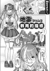 地雷ちゃんを教育的指導試し読み1ページ