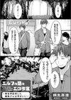 エルフの国のエロ作家試し読み1ページ