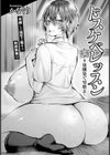 ドスケベレッスン 〜ムッチリ幼馴染で男磨き〜 【単話】試し読み1ページ