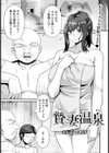 贄妻温泉 【単話】試し読み1ページ