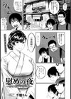 慰めの夜 〜若女将との思い出〜 【単話】試し読み1ページ