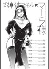 ご神体マモルのマーラ様試し読み4ページ