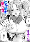 わがままありす試し読み1ページ