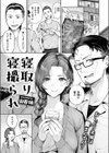 寝取り寝撮られ試し読み3ページ