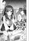 先生とうさぎ試し読み3ページ