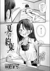 夏の約束試し読み4ページ