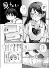 夏の約束試し読み6ページ