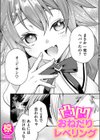 凸凹おねだりレベリング試し読み1ページ