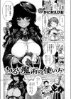 わるい魔術の使い方試し読み3ページ