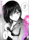 インプレッション試し読み1ページ