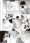 はじめてのデート試し読み4ページ