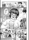 陰キャちゃんとチョロ男（メン）くん（単話）試し読み1ページ
