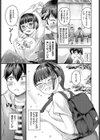 陰キャちゃんとチョロ男（メン）くん（単話）試し読み3ページ