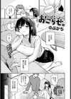 おこらせ。試し読み1ページ