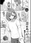恋はぬけがけ試し読み1ページ