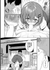 恋はぬけがけ試し読み8ページ