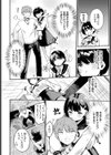 幼馴染彼氏のオトし方試し読み2ページ