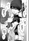 ノット・ボーイ・ミーツ・ガール試し読み7ページ