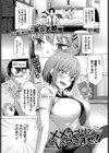 ××アプリでいてこませ！試し読み1ページ