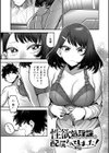 性欲処理課に配属されてしまった！試し読み49ページ