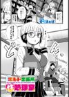ギルド出張所性処理室試し読み1ページ