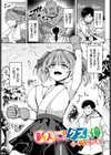 新人ちゃんとクズな俺試し読み1ページ