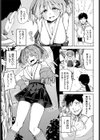 新人ちゃんとクズな俺試し読み3ページ