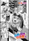馬鹿と陰キャと巨乳薬！！試し読み1ページ