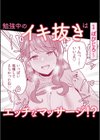 「こっちもマッサージしてあげるね？」ガチガチのおち●ちんのコリをほぐして甘トロ濃厚SEX！【合冊版】試し読み4ページ