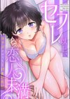 セフレ以上、恋人未満〜カラダだけでもとけあいたい…【合冊版】試し読み3ページ