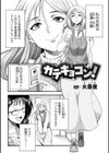 カテキョコン！【単話】試し読み1ページ