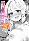 チェックイン試し読み1ページ