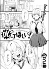 叱ってほしい！試し読み6ページ