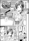 メスオチ乙女試し読み2ページ
