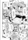 未来妖怪ミャアえもん試し読み8ページ