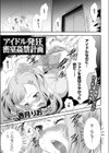 アイドル発狂密室姦禁計画試し読み1ページ