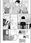 やさしいだけじゃ…試し読み4ページ