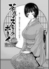 茶道ィスティックボーイ試し読み2ページ