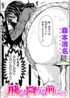 飛び降りる前に…試し読み1ページ