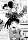 純粋培養の花試し読み3ページ