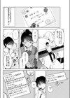 純粋培養の花試し読み4ページ