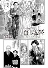 白い畜舎-私の子作り計画-試し読み1ページ